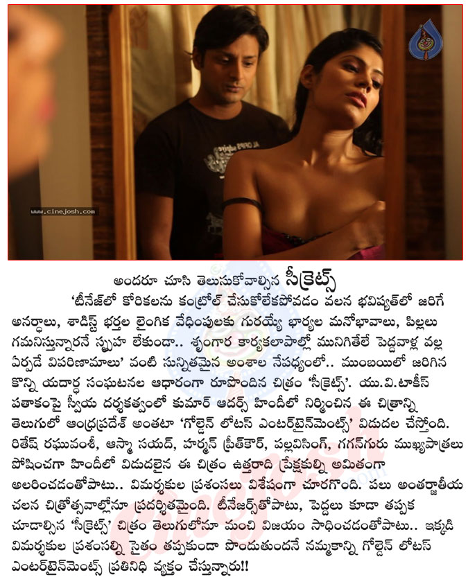 secrets,teenage secrets,movie on teenage secrets,secrets movie details,secrets telugu movie  secrets, teenage secrets, movie on teenage secrets, secrets movie details, secrets telugu movie